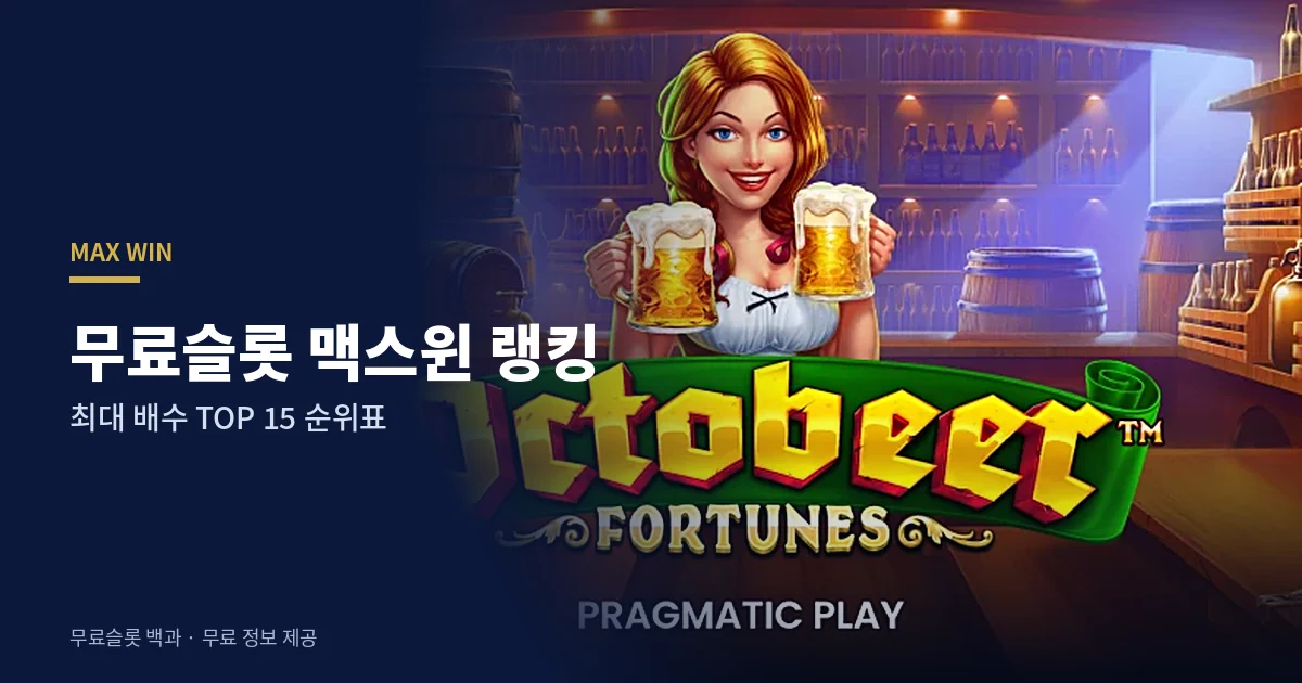 무료슬롯 맥스윈 랭킹