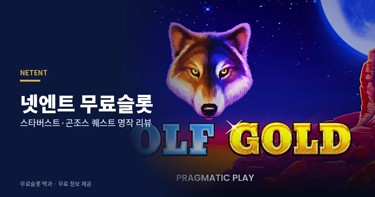 넷엔트 무료슬롯