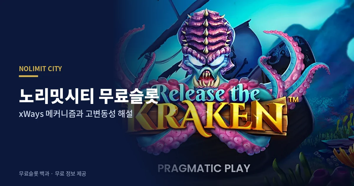 노리밋시티 무료슬롯